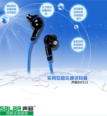 專業(yè)評測 聲籟EM513手機(jī)通訊耳塞 - 實(shí)用型音樂耳機(jī)的時(shí)尚之選